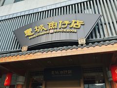 -抱德·潮汕味(敦和店原惠城鱼仔)