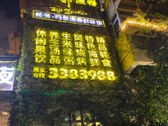 -蠔爺王志德生蚝馆(金沙湾店)