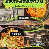 今天的美食探店之旅