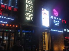 门面-弘益铭家九炙社韩国烤肉料理(尚美店)