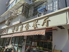 -六和孝顺素食餐厅(西湖道店)