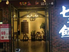 门面-七秒鱼·斑鱼火锅(太阳城店)