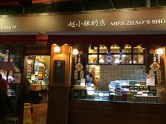 门面-赵小姐的店(鼓浪屿三友店)