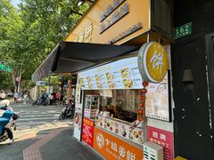 -卞姐蛋饼(陕西南路店)