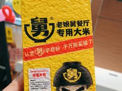 -老娘舅(文晖路店)