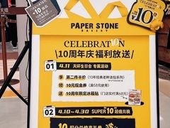 -PAPER STONE BAKERY(天环店)