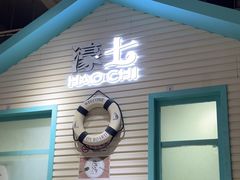 -濠七糟粕醋•海南酸汤火锅(中关村店)