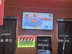 -伽喱博士 Dr.CURRY咖喱饭(太阳宫咖喱店)