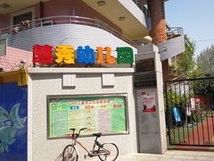 -西安莲湖区慧秀幼儿园