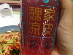 -魏家凉皮(协和店)