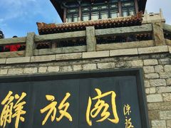 -解放阁