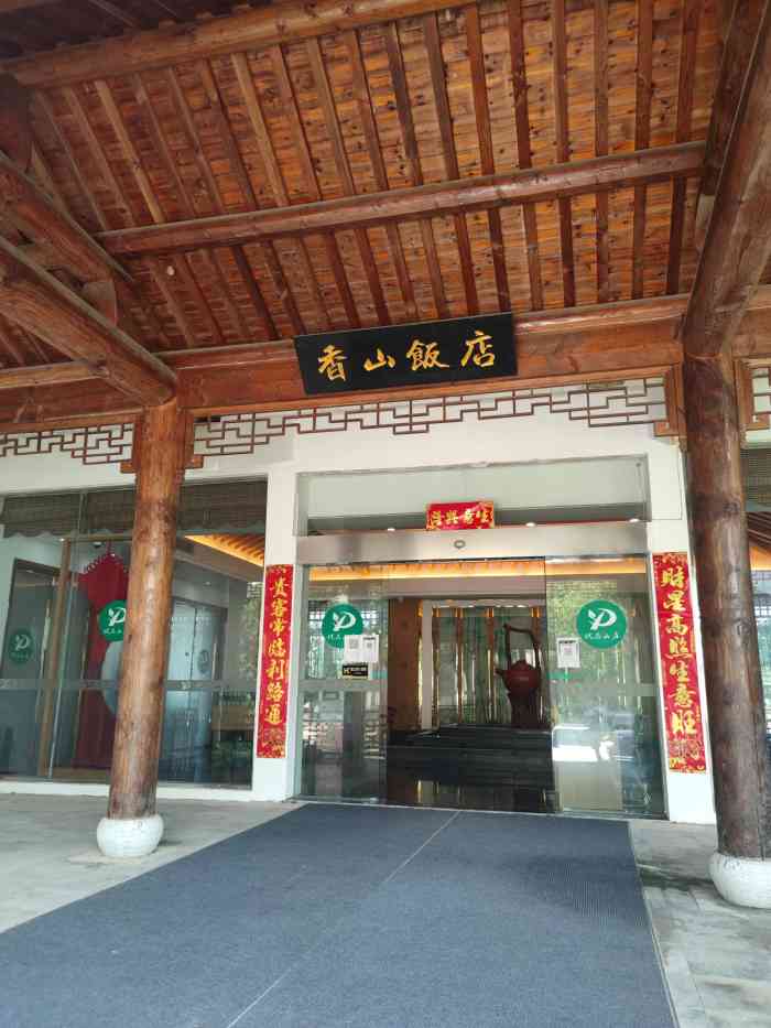 香山饭店(宜兴竹海店)-"宜兴竹海爬完山又累又饿,走过三号停车场找.