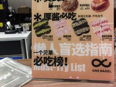 -One Bagel·一个贝果(凯德mall大峡谷店)