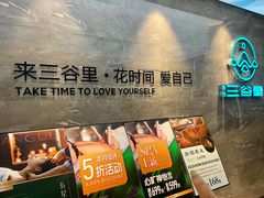 -三谷里·生态水疗空间(五一店)