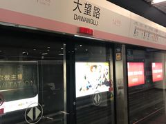 -大望路(地铁站)