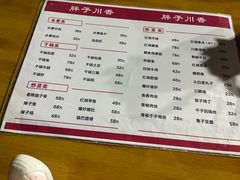 -胖子川香