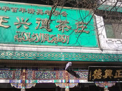 -正兴德(牛街店)