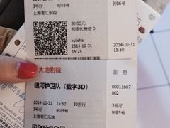 -大地影院(上海南汇店)