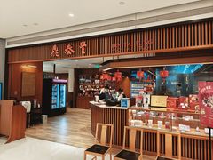-鼎泰丰(南门店)