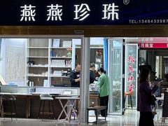 -诸暨珍珠市场