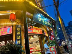 -赵氏烩泽腊排骨火锅店(近华浦路店)