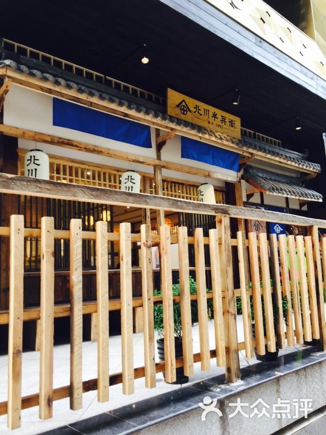 北川半兵卫(五一广场店)图片 - 第41张