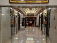 -老克勒上海菜(南京路步行街店)