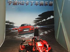-H2卡丁车馆