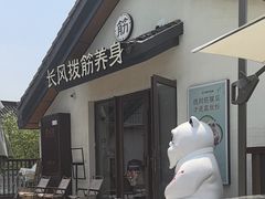 -长风拨筋养身(蟠龙天地店)