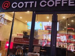 -库迪咖啡(南洪街华达大厦店)