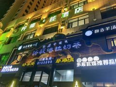 -诺敏塔拉奶茶-布里亚特包子-手把肉(锦都会店)