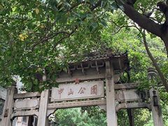 -中山纪念堂