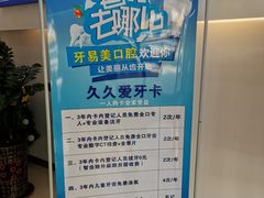 -牙易美口腔连锁(圣堂店)