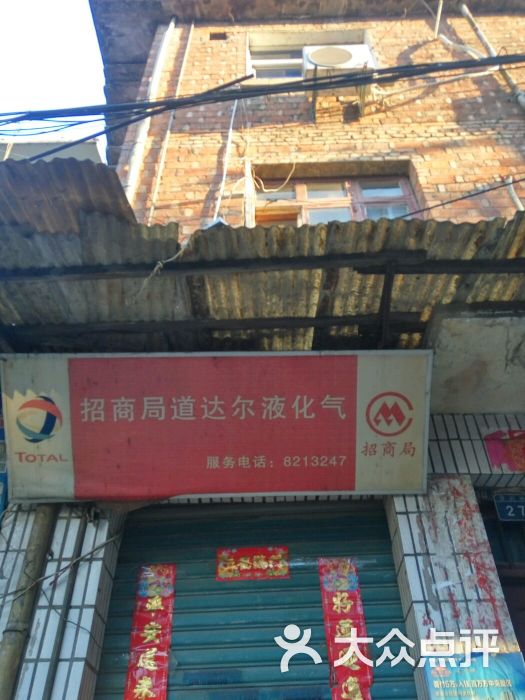 招商局道达尔液化气图片 - 第12张