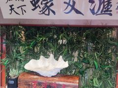 -蠔友汇(皇姑店)