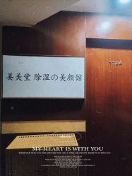 -姜美堂·蒸姜除湿の纤体美颜馆