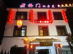 门面-聚丰园.百年传承(五爱广场店)