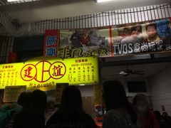 -建谊现卤卤味(金门金城店)