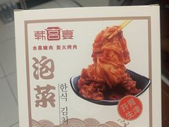 -韩宫宴烤肉·料理(南京江宁万达店)