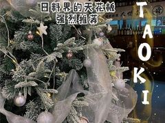 -稻前Taoki(方圆荟店)