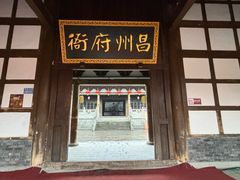 -昌州古城