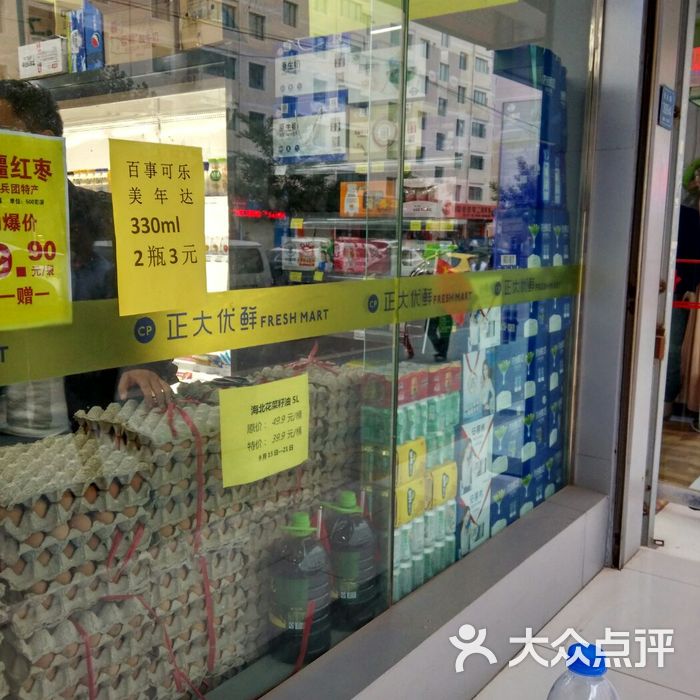 正大优鲜图片-北京超市/便利店-大众点评网