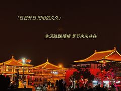 -大唐不夜城