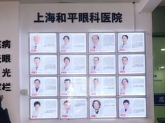 -上海大学附属上海和平眼科医院