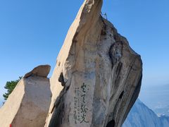 -华山风景名胜区