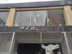 -邱大妈水煮(龙山店)