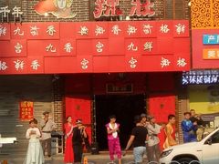 -辣莊重庆老火锅(滕州店)