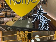 -Home Thai·泰谣(王府井apm店)