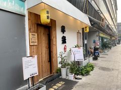 门面-独食火锅·半米屋台(直营总店)