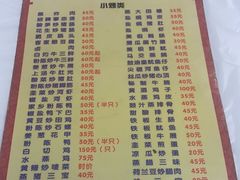 -志和饮食店